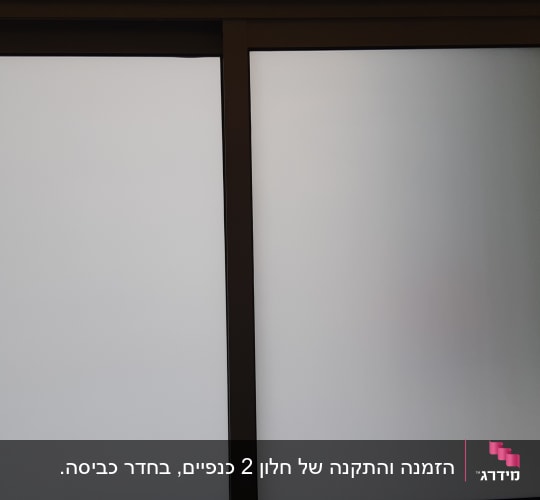 חלון אלומיניום עם זכוכית חלבית